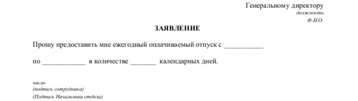 образец заявления на один день