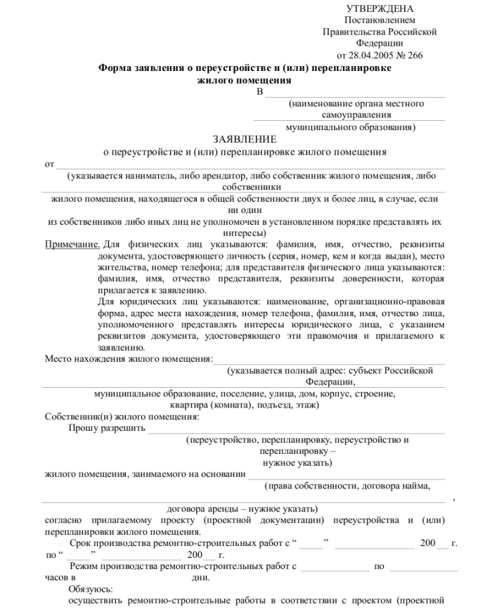 Заявление на перепланировку квартиры. - скачать образец, бланк. Пример ...