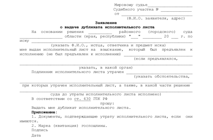 Заявление на изготовление исполнительного листа по гражданскому делу образец