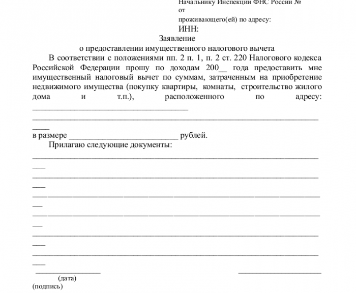 Образец заявление на предоставление льготы по налогу на имущество ип на усн