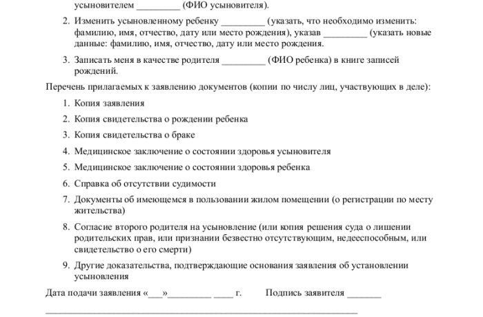 Согласие на усыновление ребенка образец