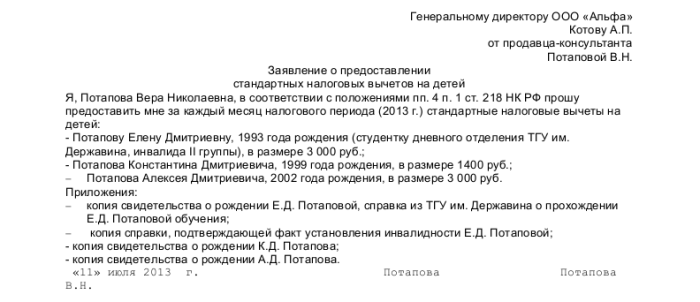 Можно ли заявление на стандартный налоговый вычет напечатать на компьютере