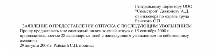 Как правильно написать заявление на увольнение работающему пенсионеру без отработки образец