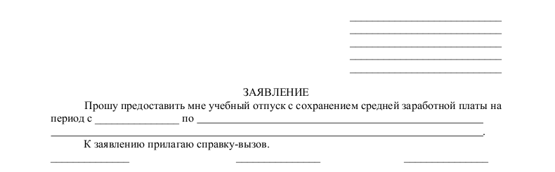 приказ на учебный отпуск образец украина