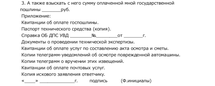 образец иска по моральному вреду