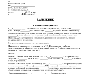 Заявление на получение решения суда вступившего в законную силу образец