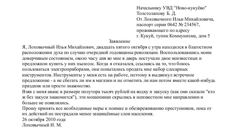 Заявление в прокуратуру образец мошенничество на организацию