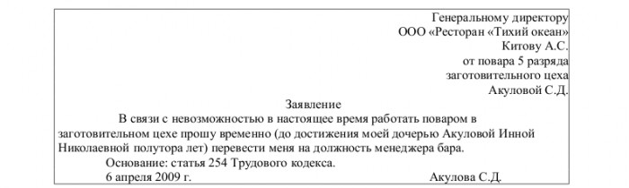 Заявление о переводе - скачать образец, бланк. Пример формы шаблона
