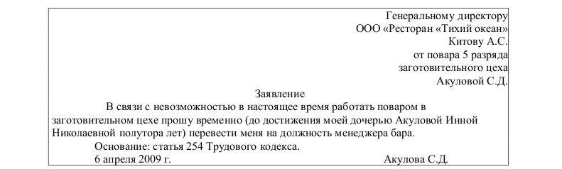 Образец заявления на перевод на другую должность по собственному желанию