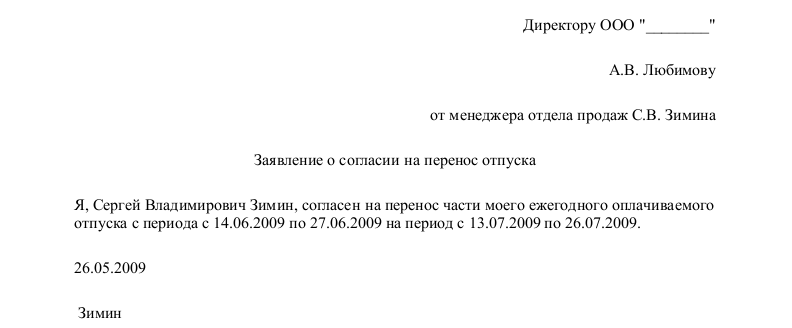 Приказ о переносе отпуска на другой срок образец