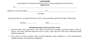 Образец заявления на расторжение договора с ростелекомом на телефон в связи со смертью