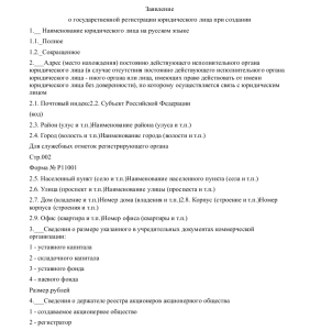 Заявление на смену адреса юридического лица в налоговой образец