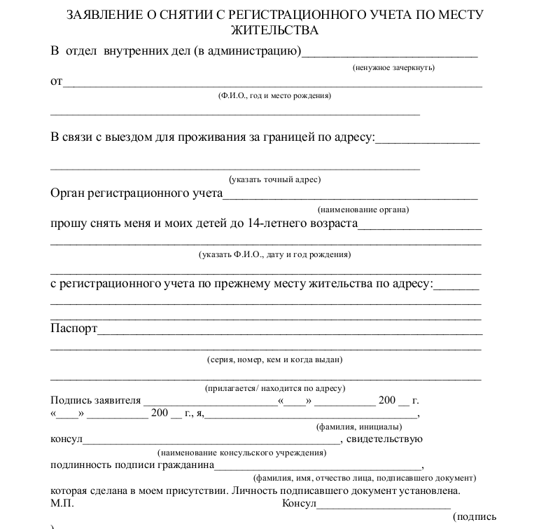 Уведомление о снятии с регистрационного учета иностранного гражданина образец
