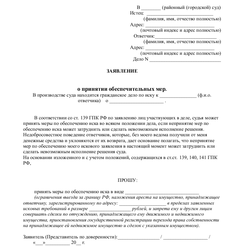 Заявление об обеспечении доказательств образец заполненный