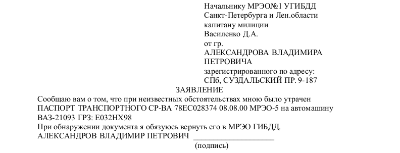 образец заявления при утере паспорта гражданина рф