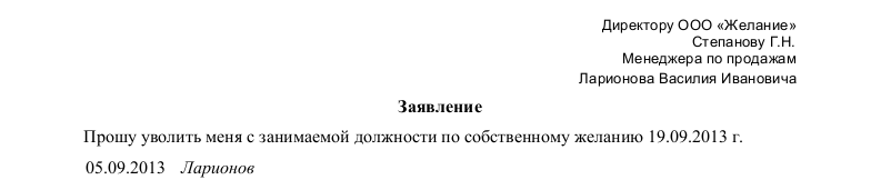 Увольнительная по собственному желанию образец