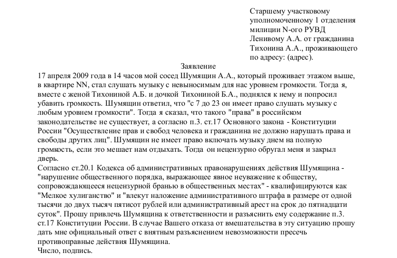 заявление застройщику на устранение недостатков образец