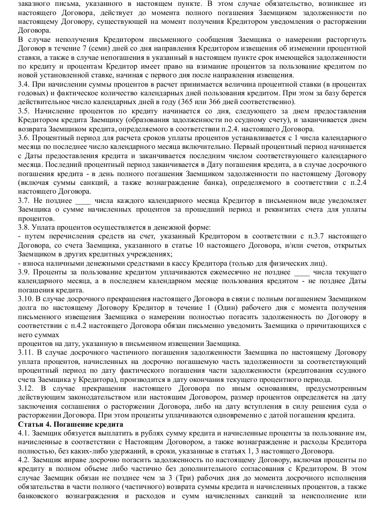 Образец кредитного договора — скачать пример