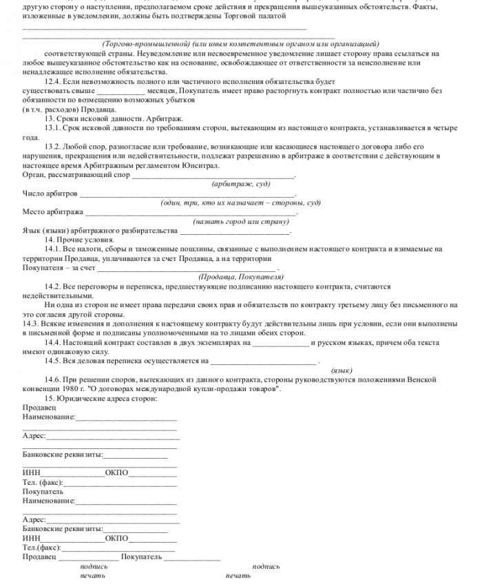 Образец Международный Контракт Купли Продажи
