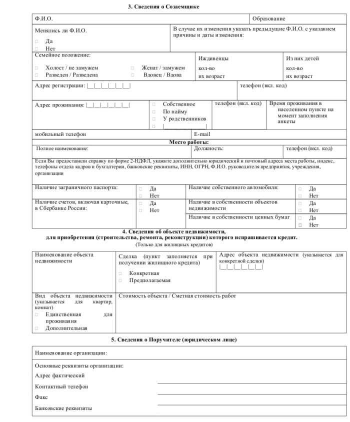 Образцы бланков и заявлений сбербанка