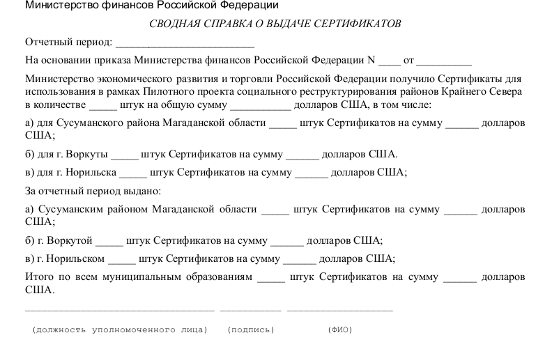 Образец справки о выдаче сертификатов о предоставлении безвозмездной ...