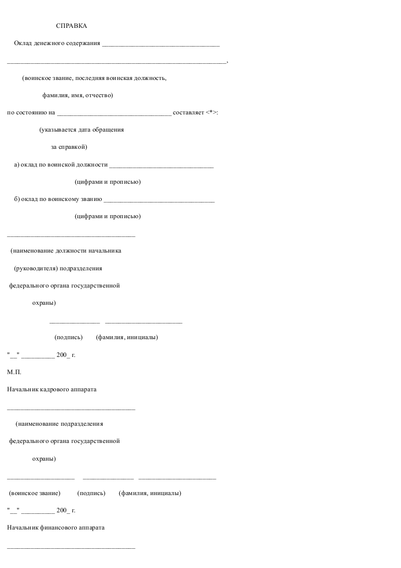 Справка военнослужащему на получение единовременного пособия - скачать ...