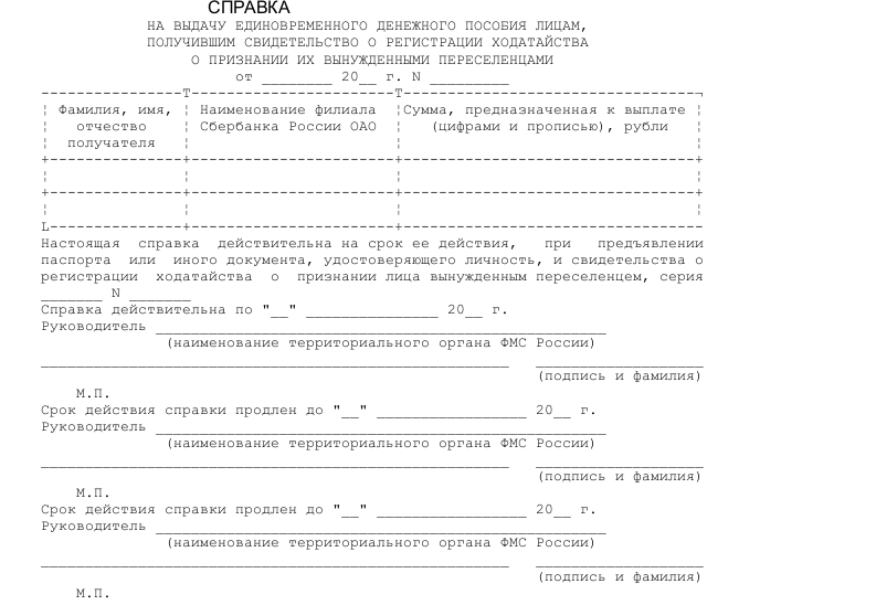 Образец справки на выдачу единовременного денежного пособия — скачать ...