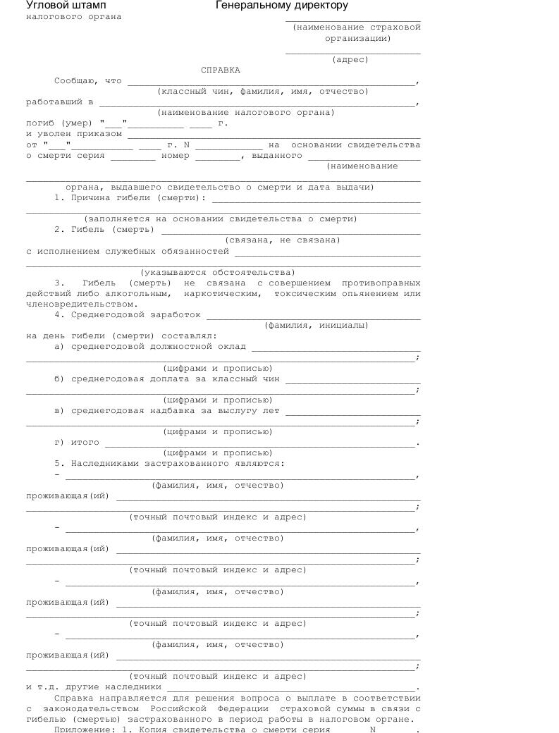 Справка о смерти форма 11 для пособия на погребение образец