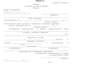 Справка о допуске по третьей форме форма 8 образец заполнения