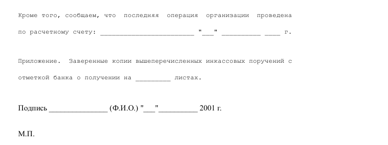 Справка о наличии счета в банке образец