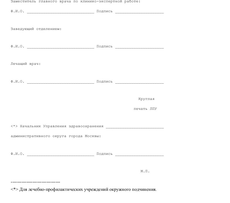 Справка для возврата авиабилета по болезни образец