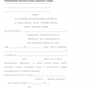 Образец заявление на справку об исполнении обязанности по уплате налогов