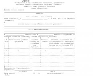 Справка об обучении в школе фото