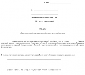 Справка о налогообложении организации образец