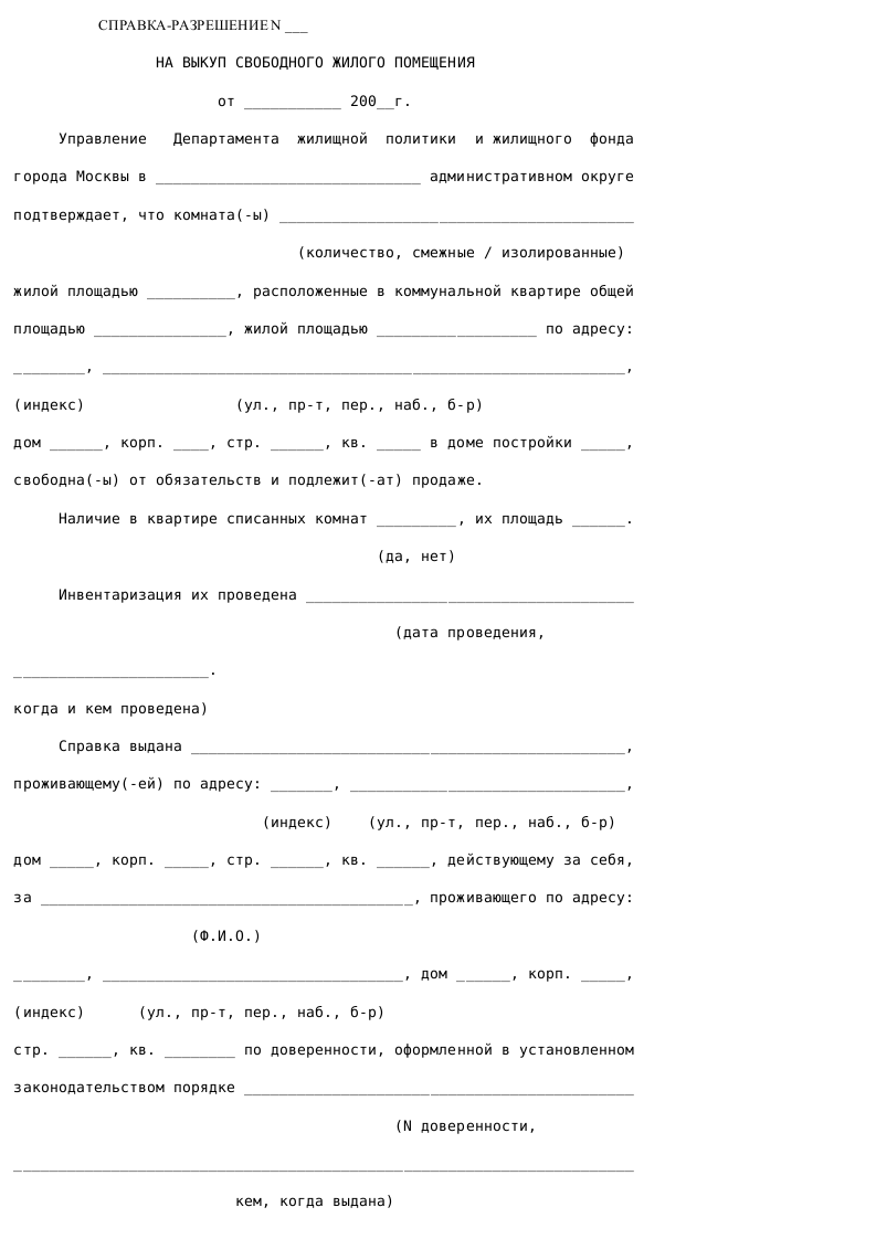 Справка о пригодности жилья образец