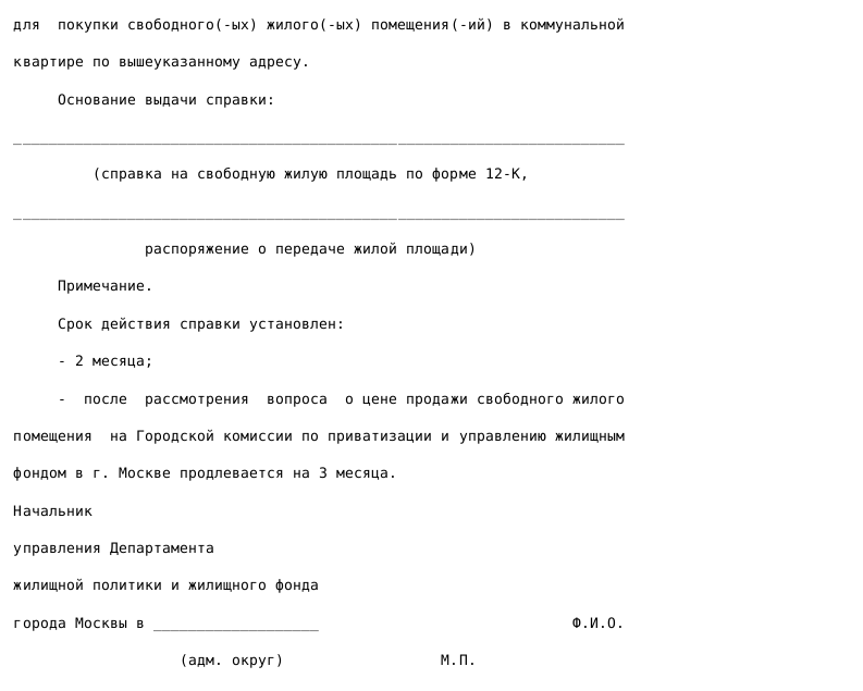 Характеристика жилого помещения форма 7 образец