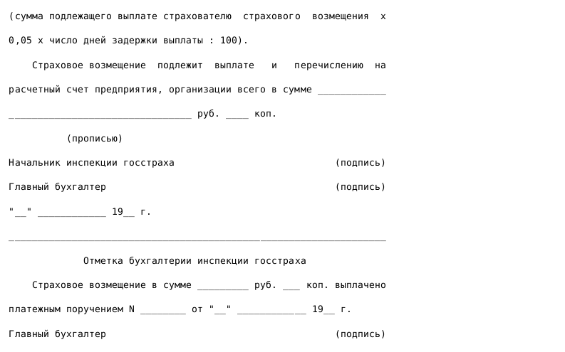 Справка о штатности в страховую компанию образец