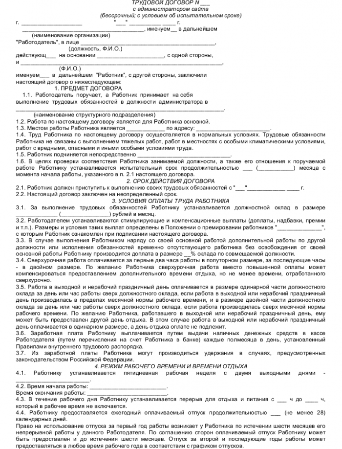 образец трудового договора с начальником отдела продаж