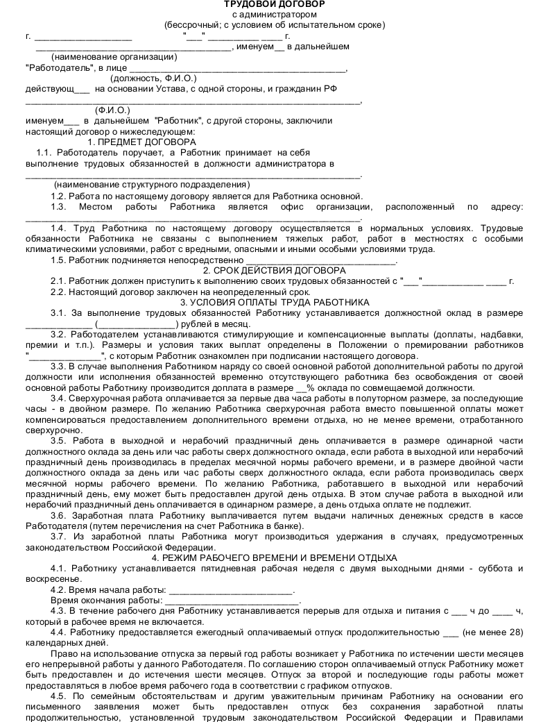Образец трудового договора с администратором - скачать пример Т