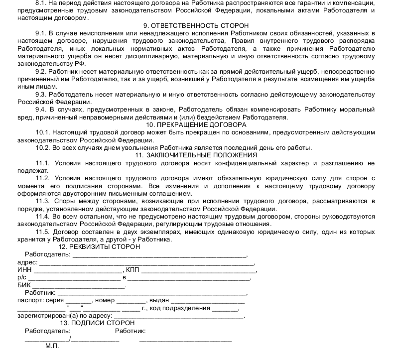 Образец трудового договора с администратором - скачать пример Т