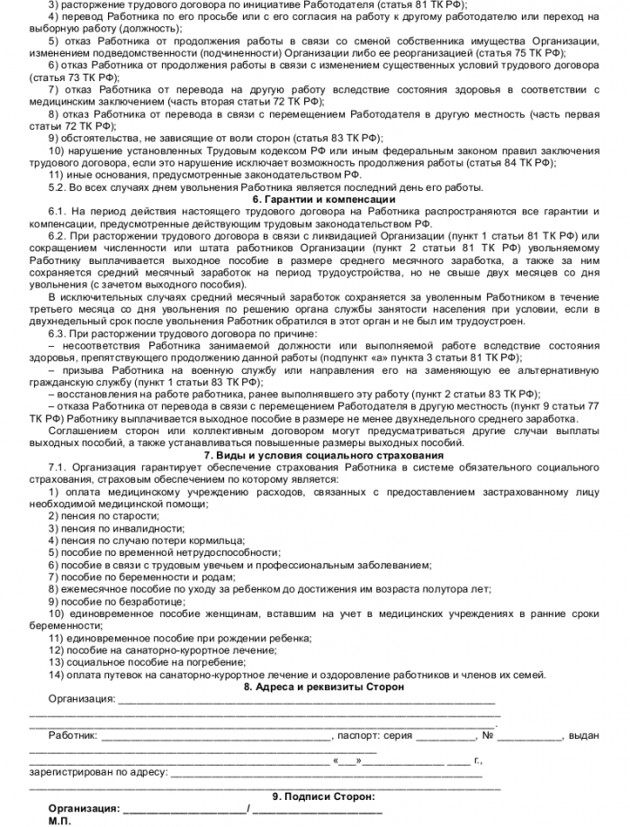 Образец трудового договора с бухгалтером - скачать пример
