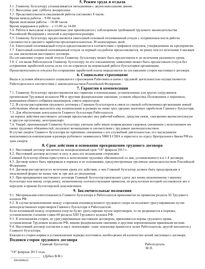 Образец трудового договора с заместителем главного бухгалтера - скачать ...