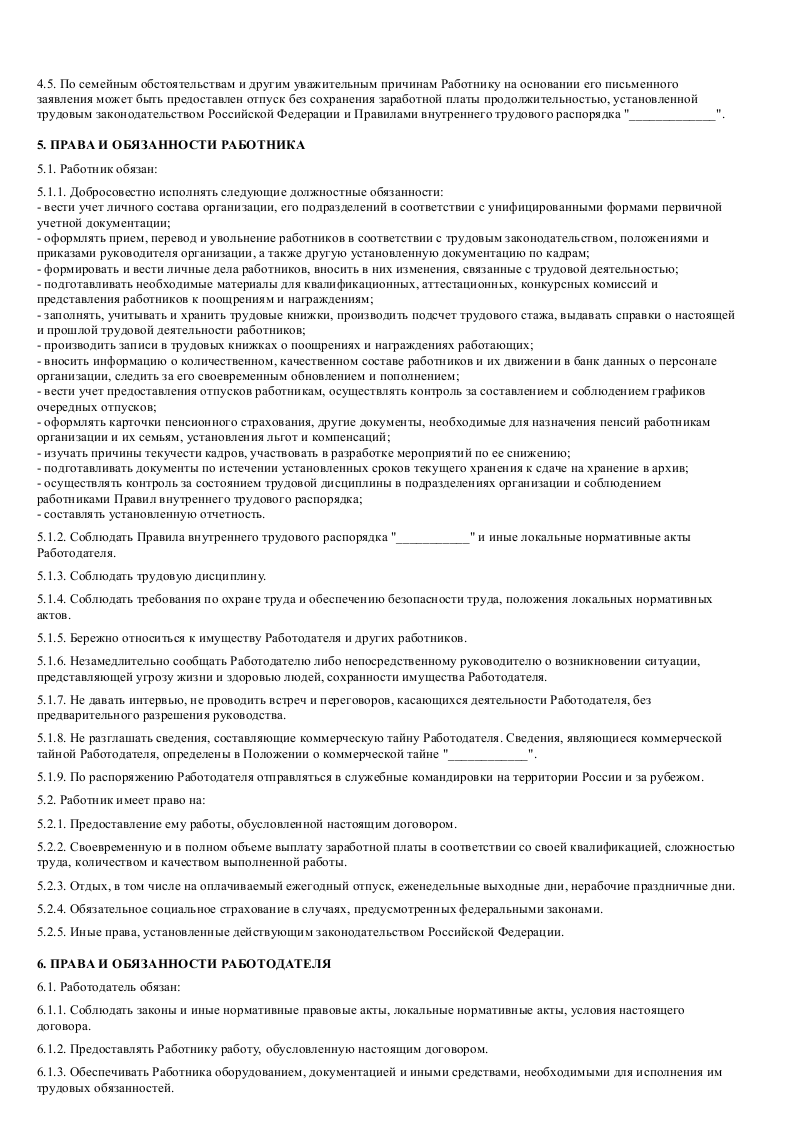 Трудовой договор руководитель отдела продаж образец