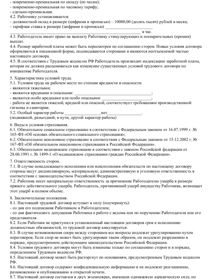 Образец трудового договора с корпоративным юристом - скачать пример