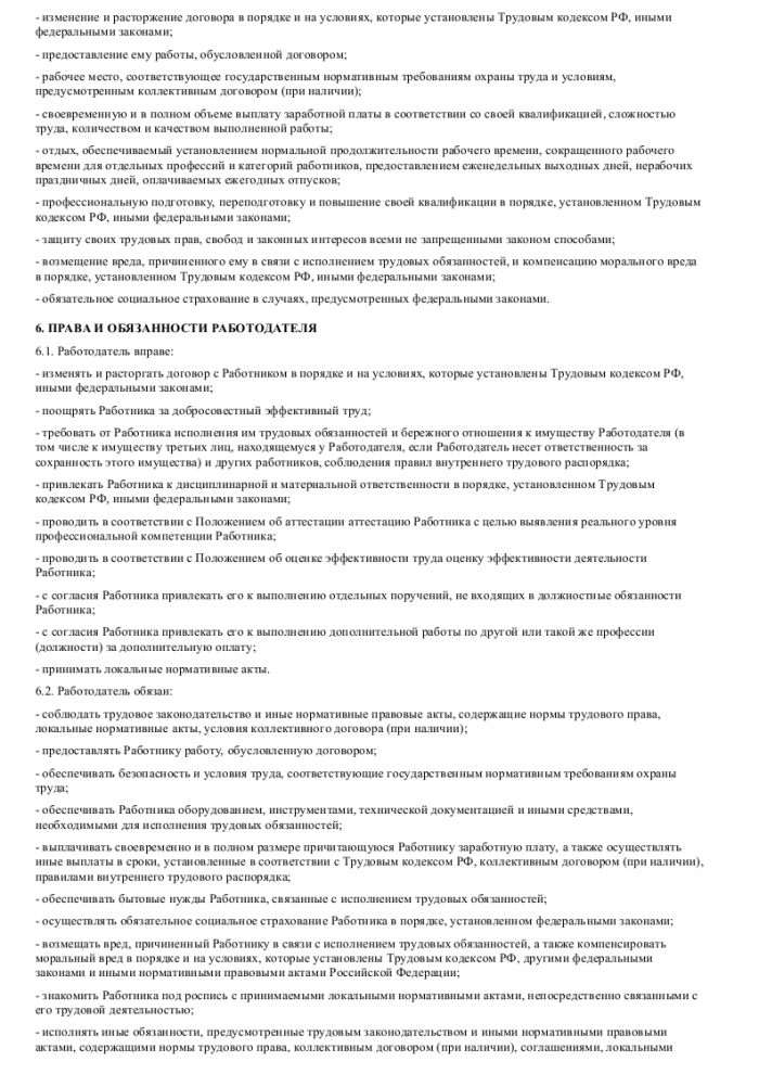Трудовой договор с менеджером по закупкам - скачать образец, бланк ...