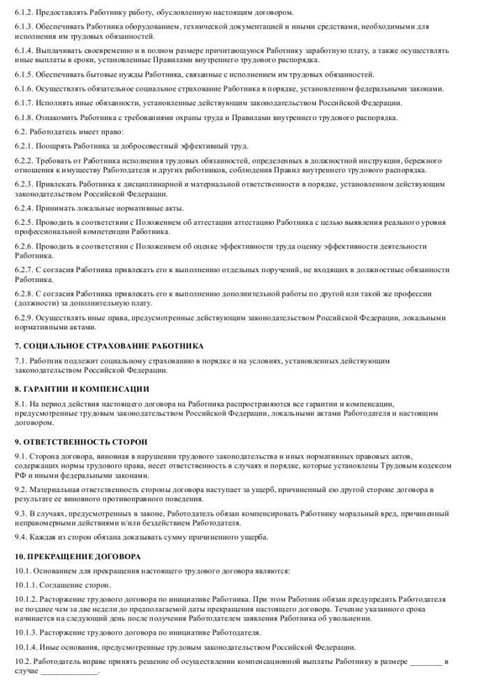 Трудовой договор с менеджером по персоналу - скачать образец, бланк ...