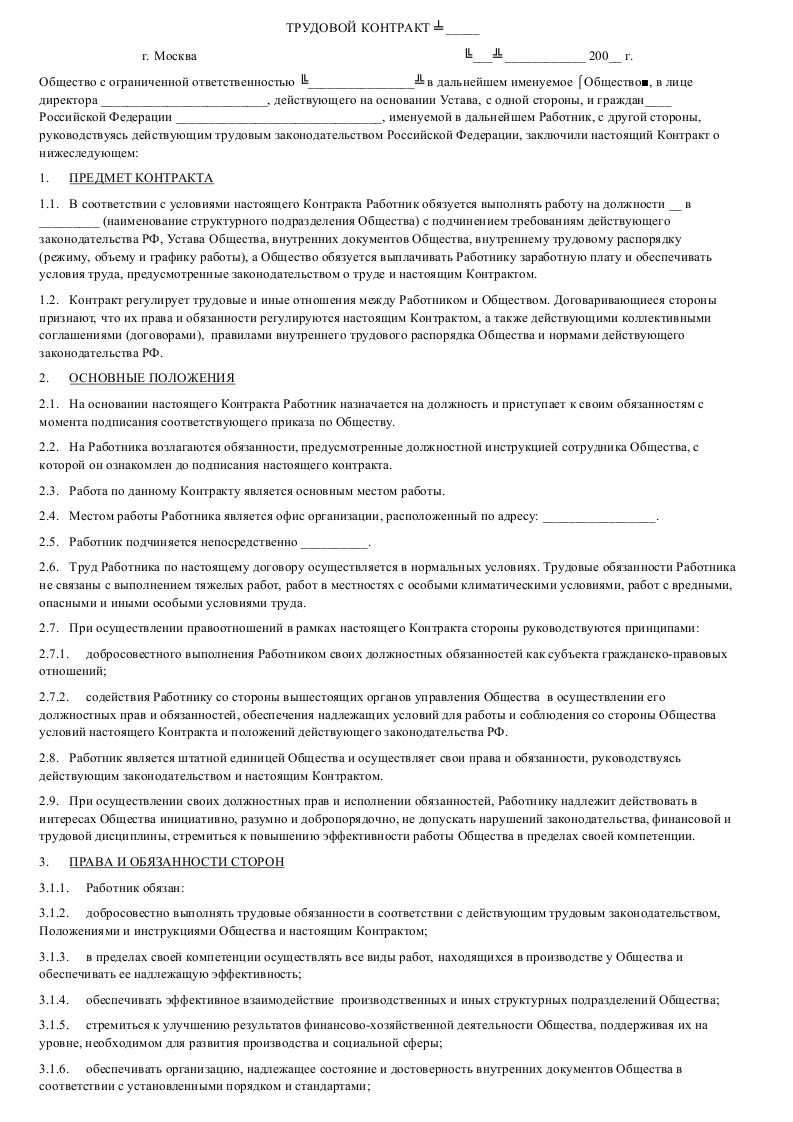 Заявка принята в работу подготовка проекта договора и ту сколько ждать