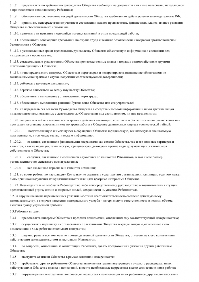 Трудовой договор с менеджером проекта - скачать образец, бланк. Пример ...