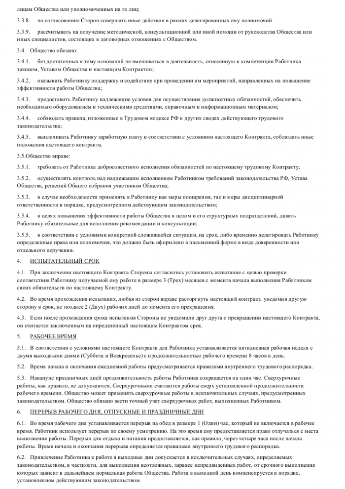 Трудовой договор с менеджером проекта - скачать образец, бланк. Пример ...