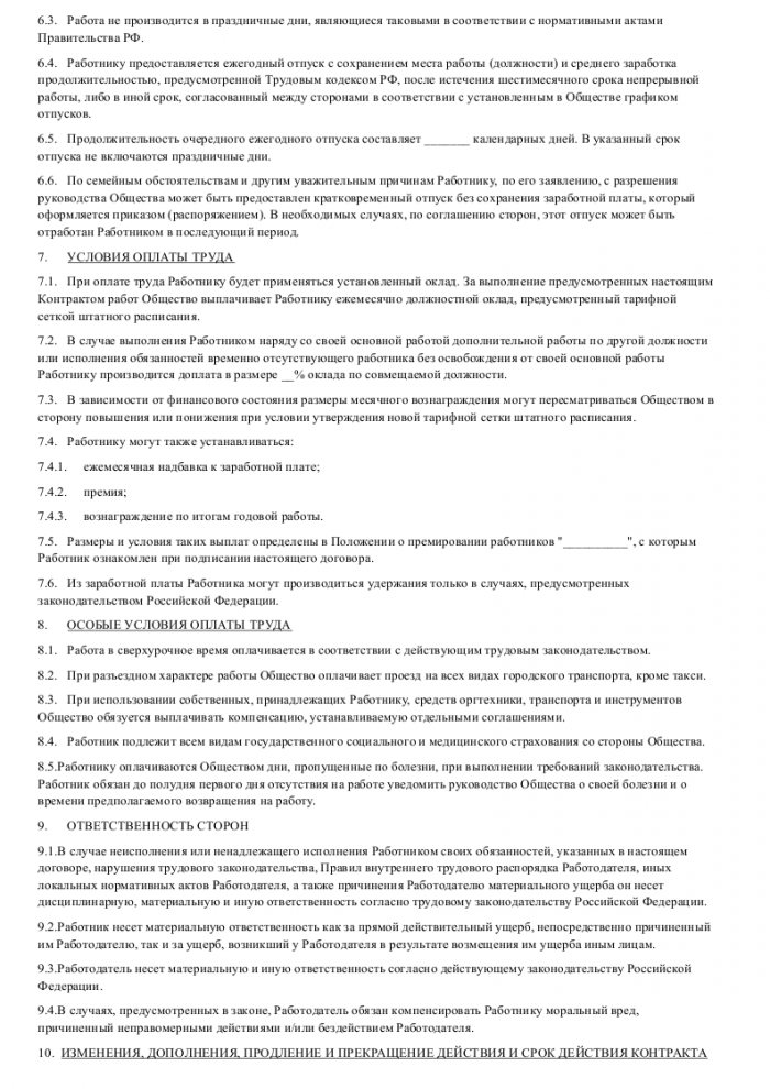 Трудовой договор с менеджером проекта - скачать образец, бланк. Пример ...